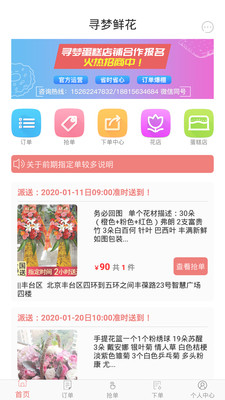 寻梦鲜花官方版1