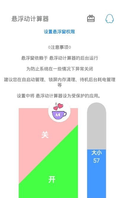 悬浮动计算器AirCalcAPP下载安装1