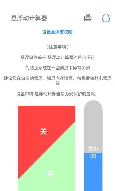 悬浮动计算器AirCalcAPP下载安装3