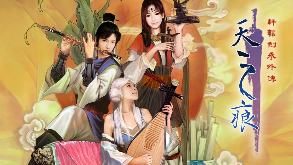 轩辕剑参外传天之痕破解版4