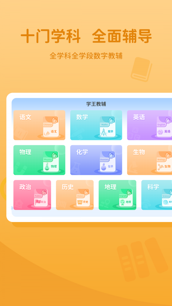 学王课堂下载官网1