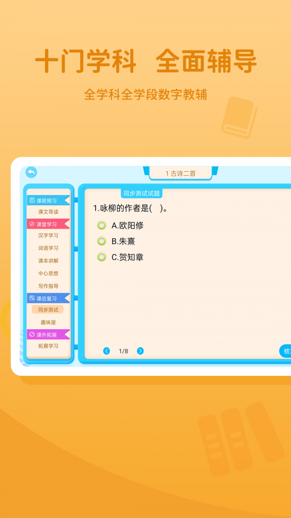 学王课堂下载官网2
