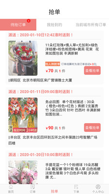寻梦鲜花网3