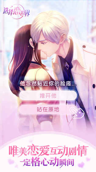 选择恋世界官网1