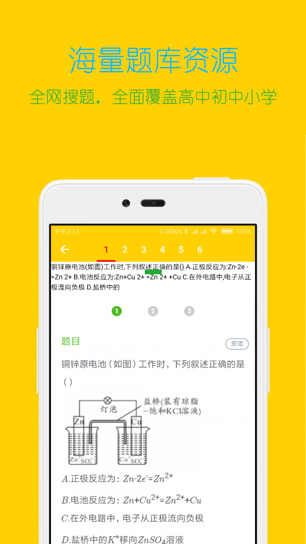 学习大师免费版3