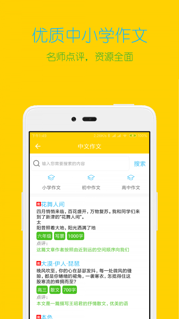 学习大师免费版4