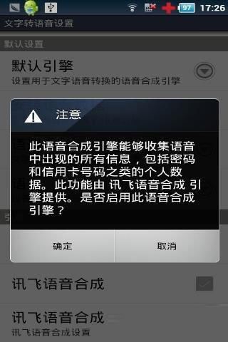 讯飞tts语音引擎语音包安卓版2