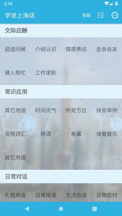 学说上海话速成版1