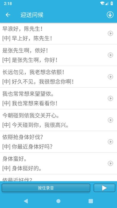 学说上海话速成版2