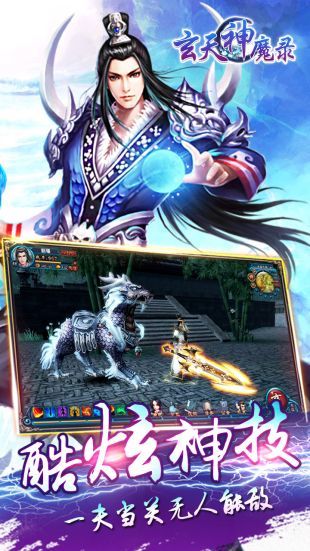 玄天神魔录手游1