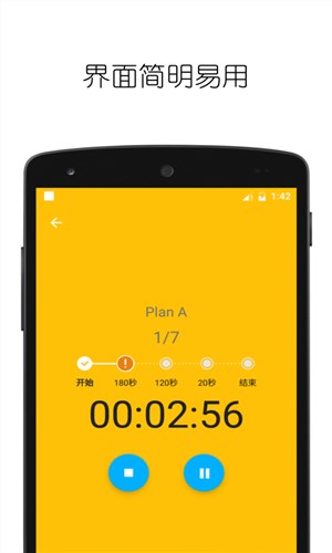 循环计时器APP4