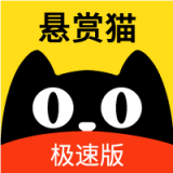 悬赏猫极速版官方