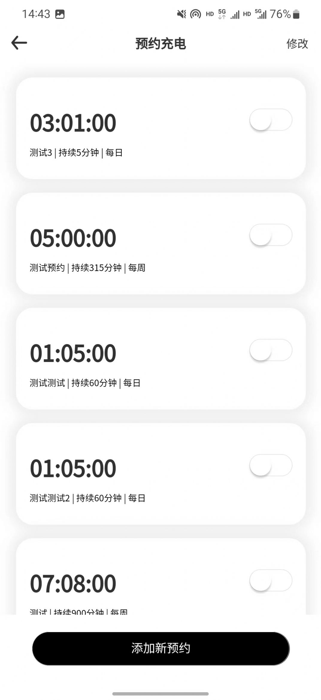 循道充电桩官网APP3