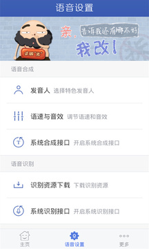 讯飞语音+官方2