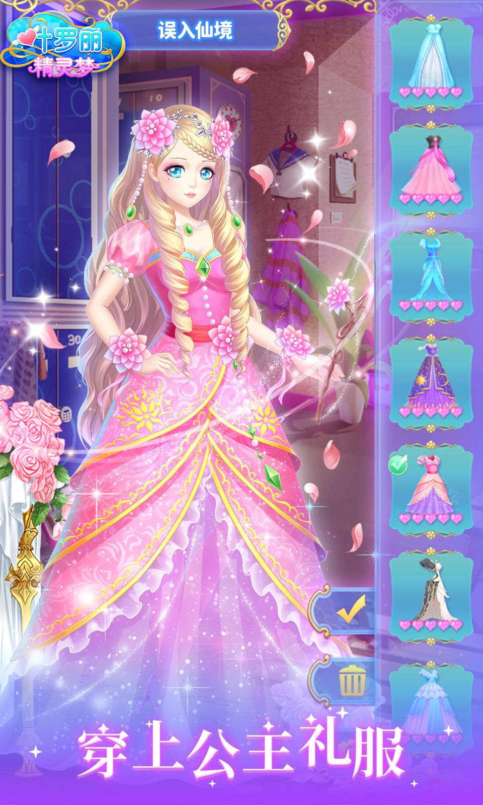 叶罗丽精灵梦全服装解锁版3