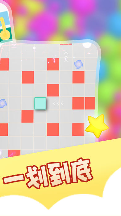 一划到底最新版4