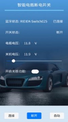 遥控电瓶断电开关最新版2