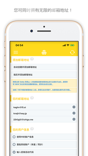 一次性邮箱免费版1