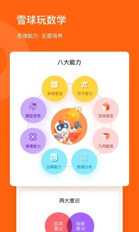 雪球玩数学最新版3