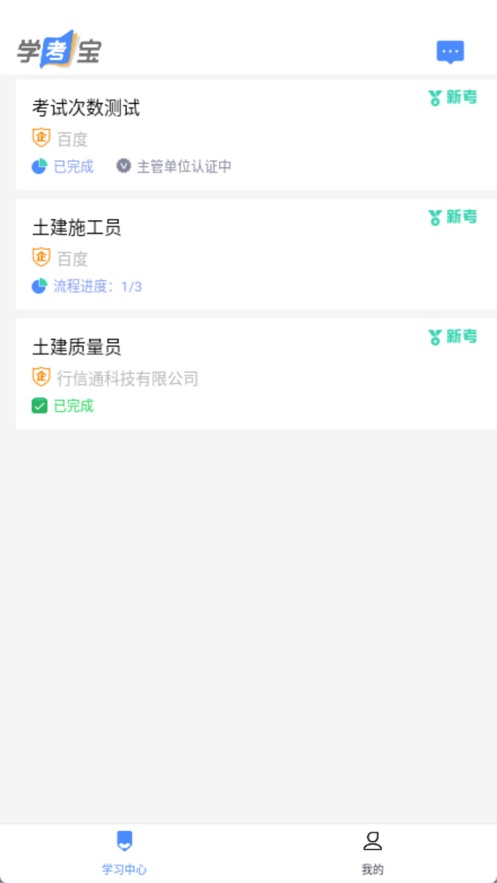 学考宝免费app2