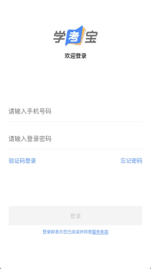 学考宝免费app3
