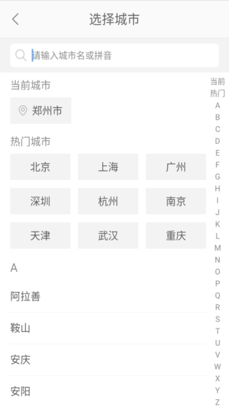 一步召车安卓版2