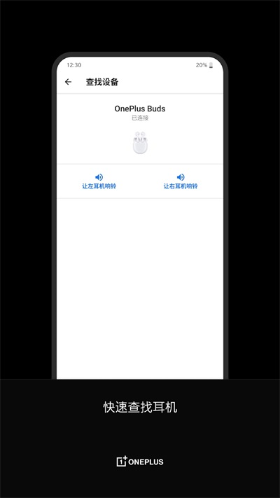 一加耳机app2