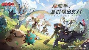 驯龙学院合集