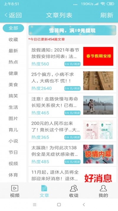 雪花网APP官方1