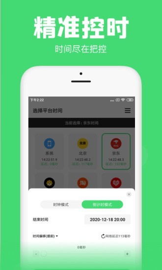 悬浮秒表手机版1