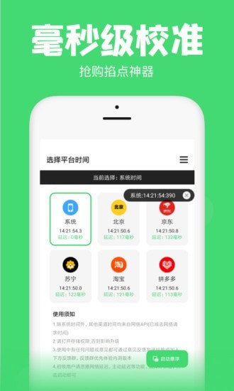 悬浮秒表手机版2