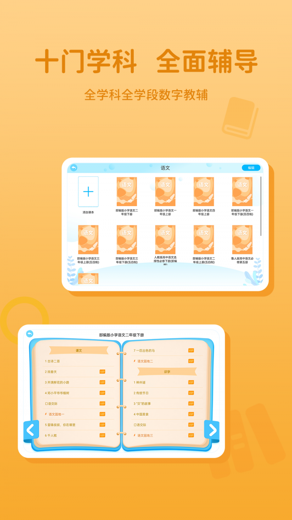学王教辅app官方3