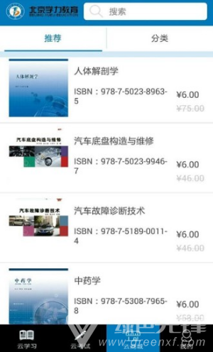 学力云app2