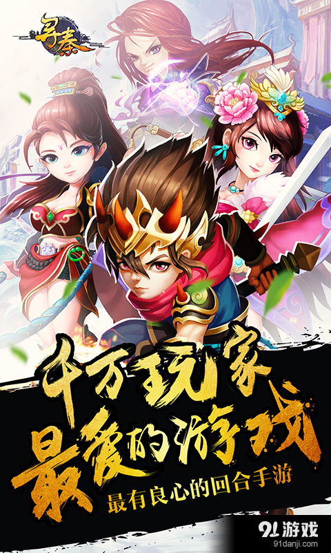 寻秦OL全民助手版1