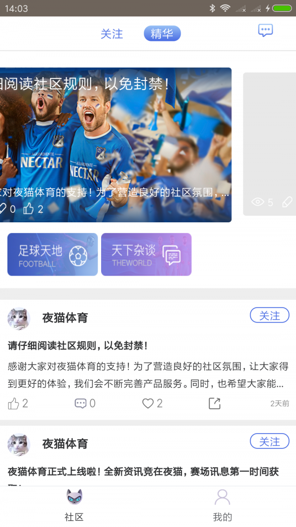 夜猫体育app3