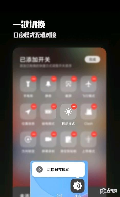 夜屏最新版1