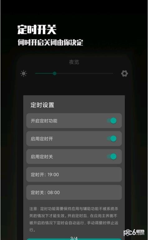 夜屏最新版2