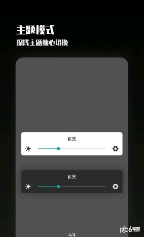 夜屏最新版4