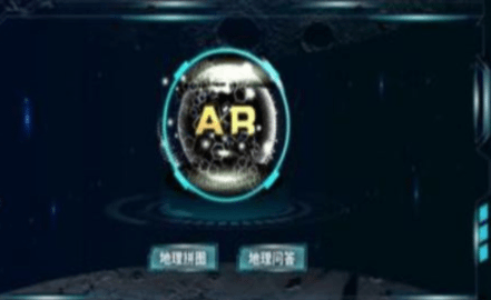 炫极星ar地球仪app最新版2