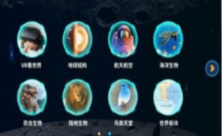 炫极星ar地球仪app最新版3