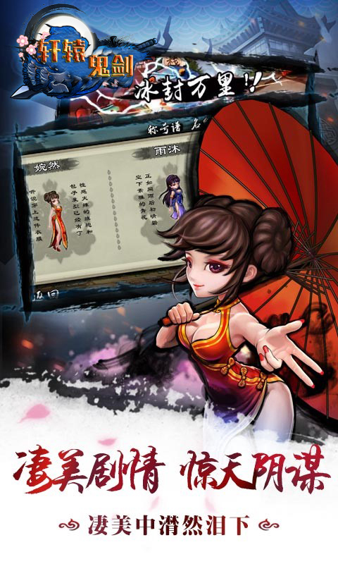 轩辕鬼剑手游安卓版2