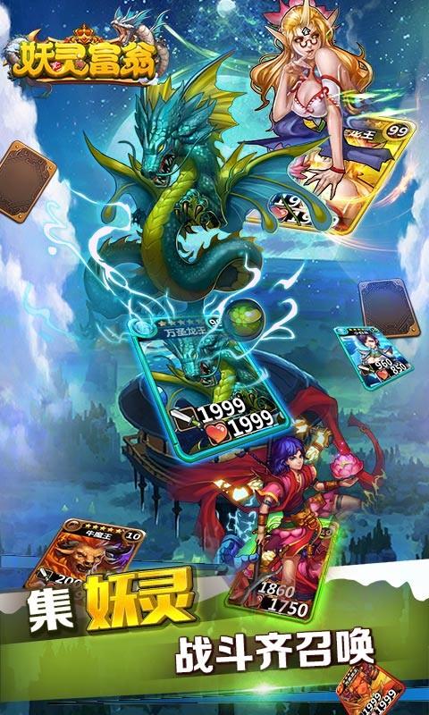 妖灵富翁app3