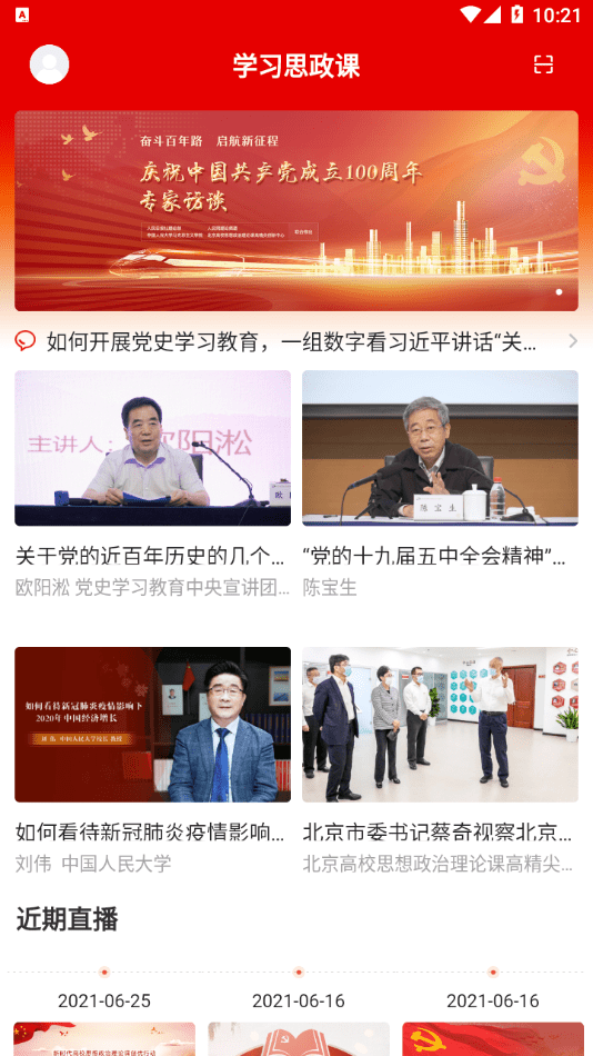 学习思政课移动客户端1