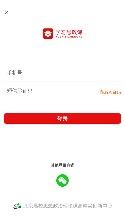 学习思政课移动客户端2