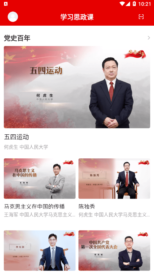 学习思政课移动客户端3