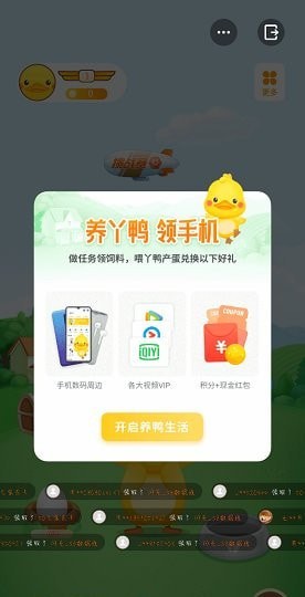 丫鸭梦想家游戏安卓官方版3