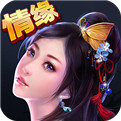 玄天神魔录ios版