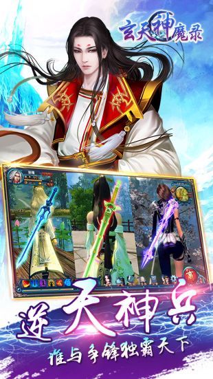 玄天神魔录ios版2