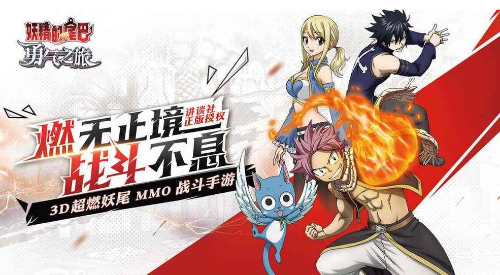 妖精的尾巴勇气之旅破解版1