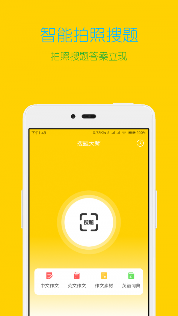 学习大师app1